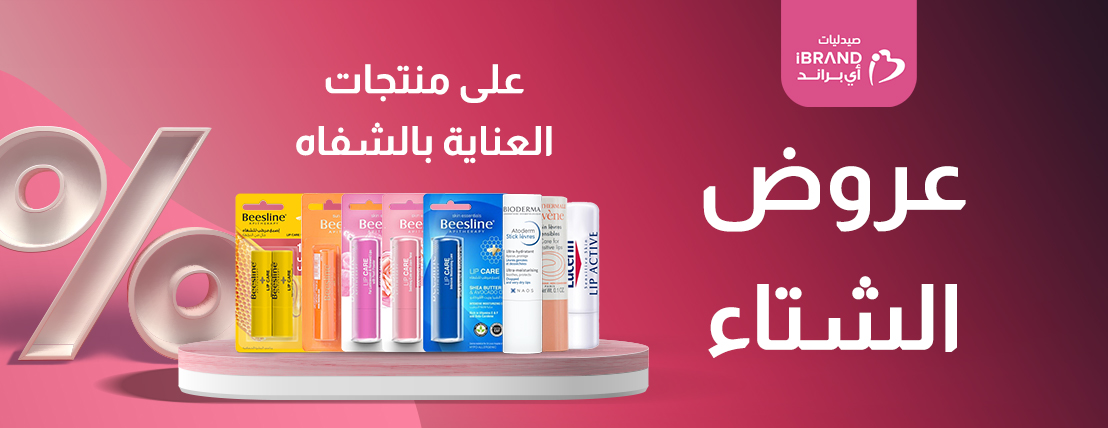 عروض العناية بالشفاه