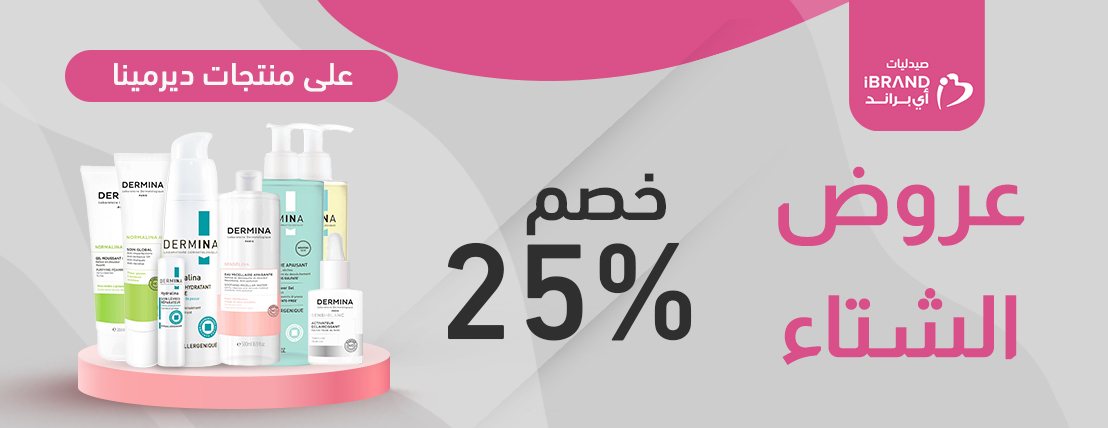 خصم 25 في المية على ديرمينا