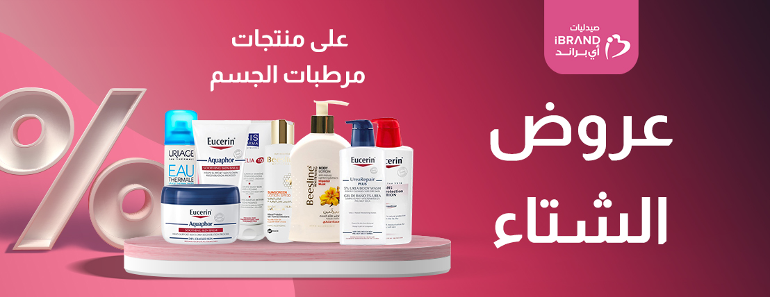 عروض مرطبات الجسم