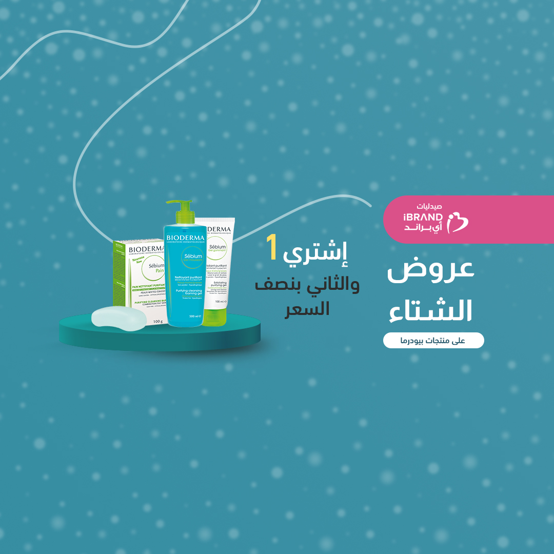 بيودرما الثانية بنص السعر