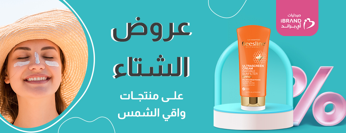 عروض واقي الشمس
