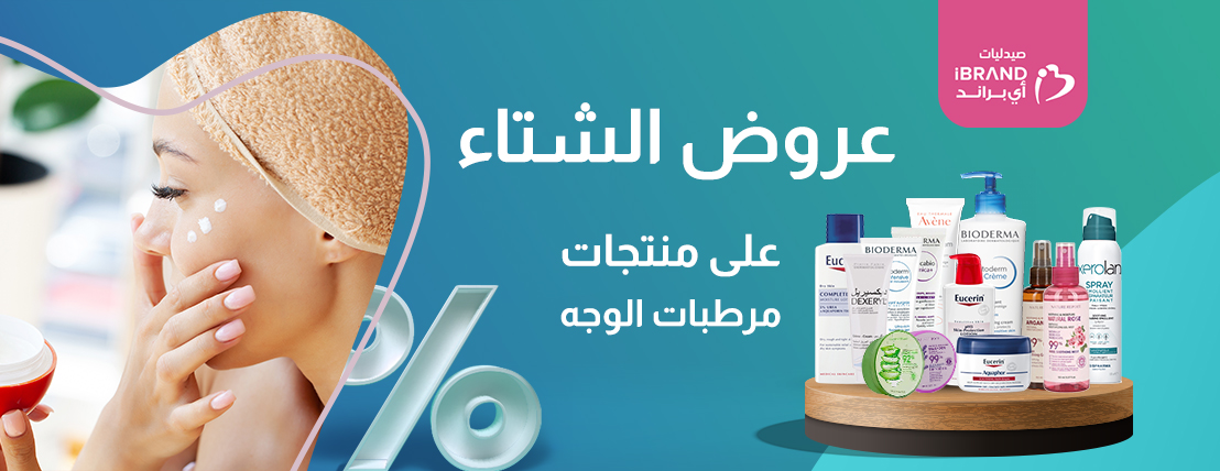 عروض مرطبات الوجه