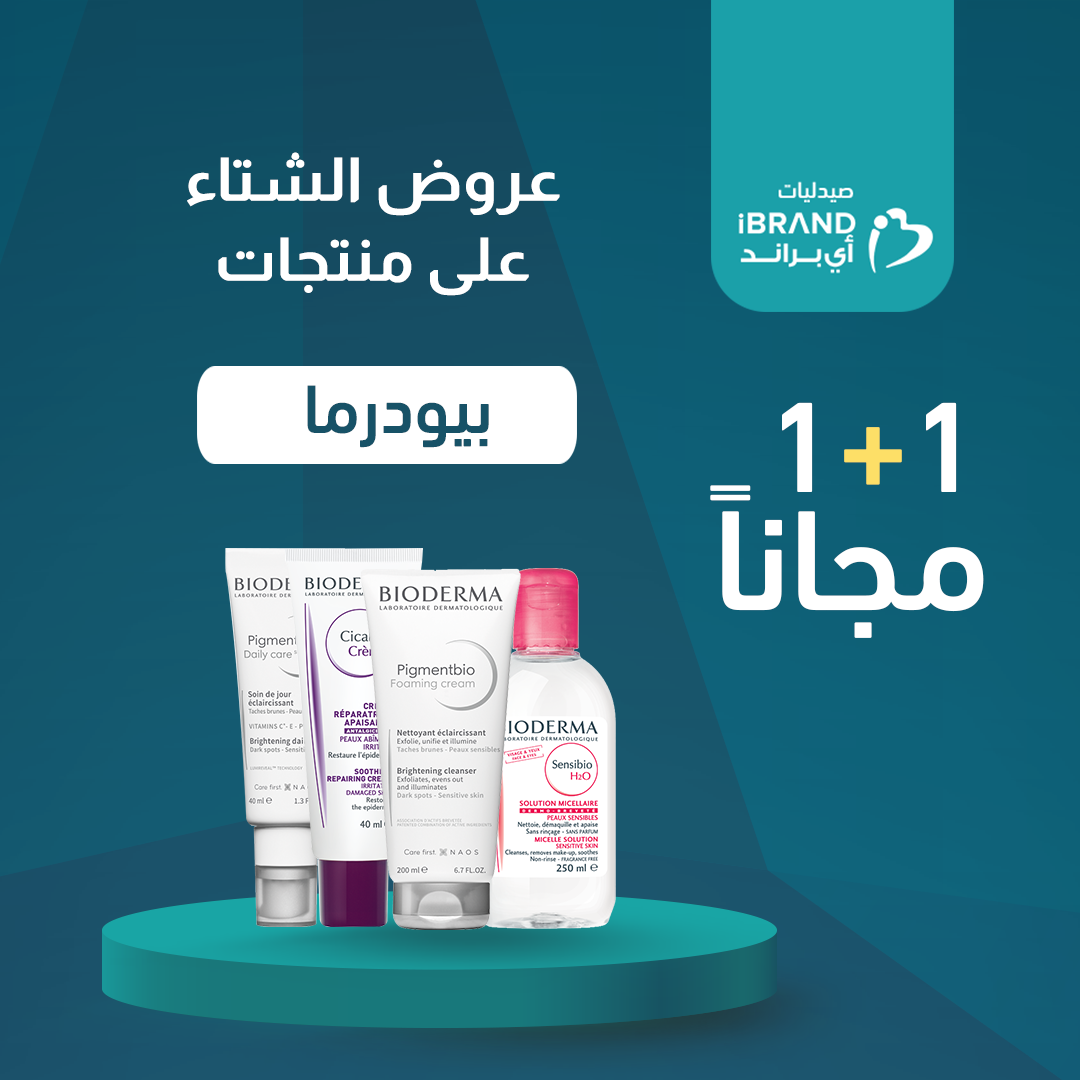 بيودرما الثانية مجانا